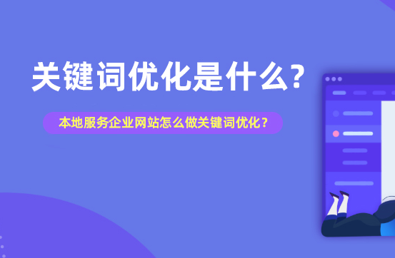 企業(yè)官網(wǎng)如何快速提升網(wǎng)站權(quán)重，增強(qiáng)企業(yè)宣傳效果？